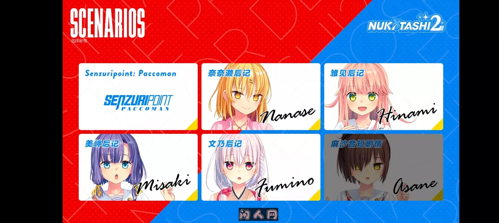 [ADV游戏]拔作岛2/NUKITASHI2汉化版5.42G