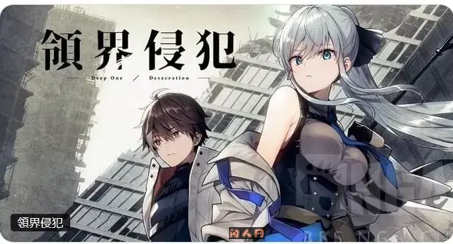 [ADV游戏]DeepOne领界侵犯AI汉化版特典限定版+全CG存档