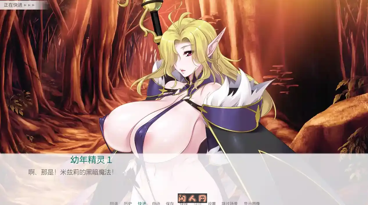 [ADV游戏]欢迎来到精灵之森 ようこそ! スケベフの森へ 安卓joi+PC汉化版