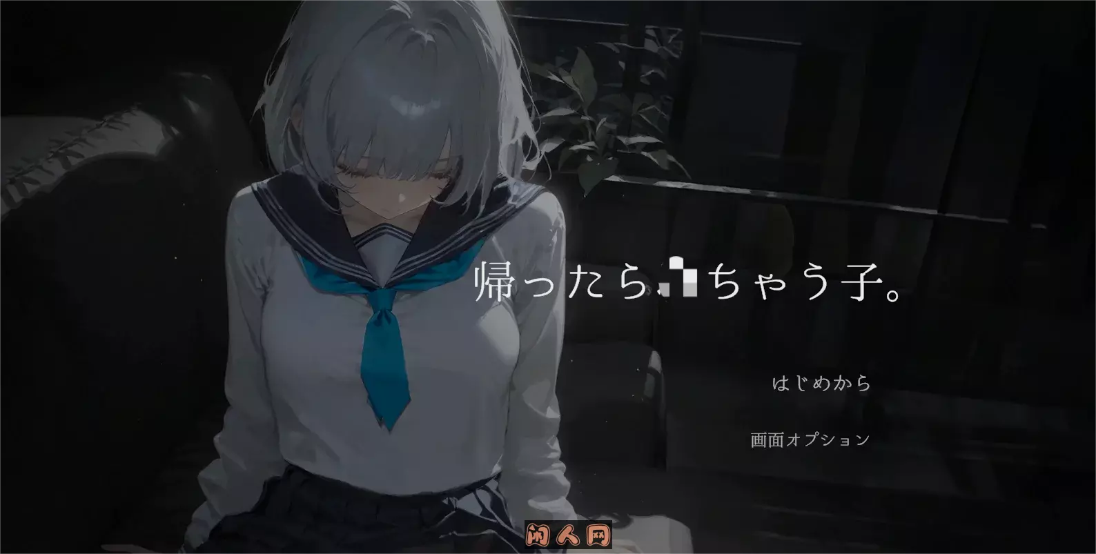 [SLG游戏/动态]回家就会睡着的孩子v1.0 170MB