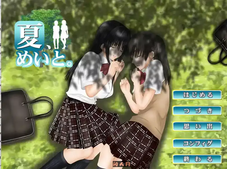 [互动SLG/动态]夏天很美 夏、めいと Ver1.03 AI机翻版1.8G