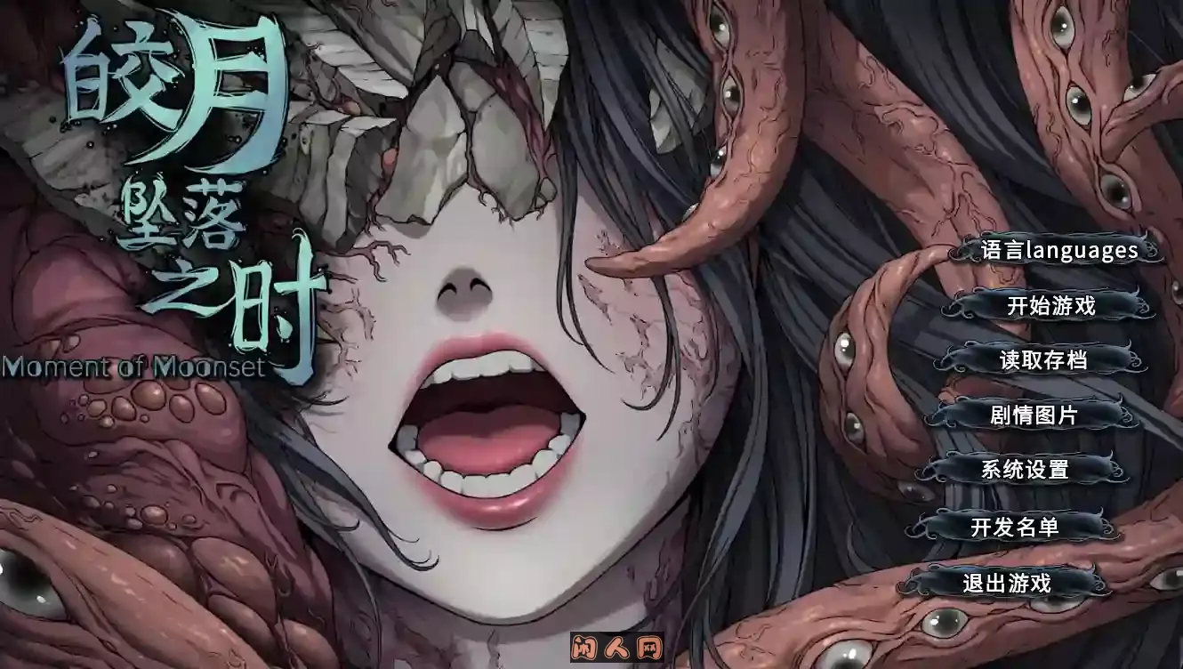 [互动SLG]皎月坠落之时完全正式版Steam官方中文版905M