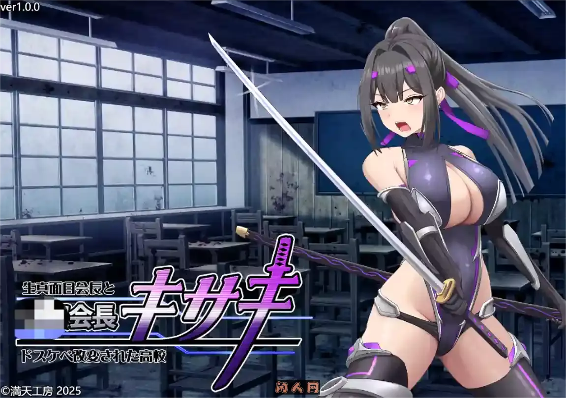 [RPG游戏]会长～耿直会长与改造高校AI汉化版1.6G