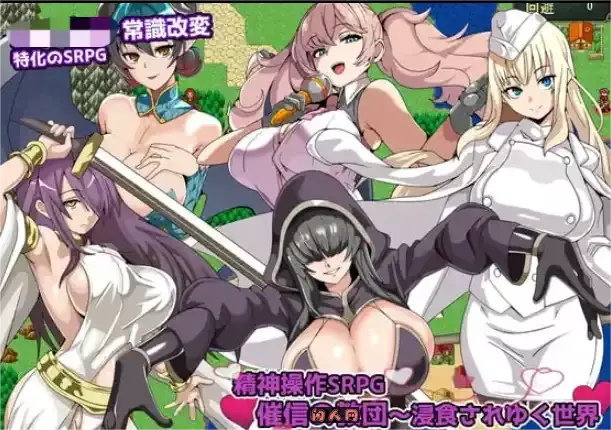 [RPG游戏]神操作SRPG催信的教团～逐渐侵蚀的世界～AI汉化版315M