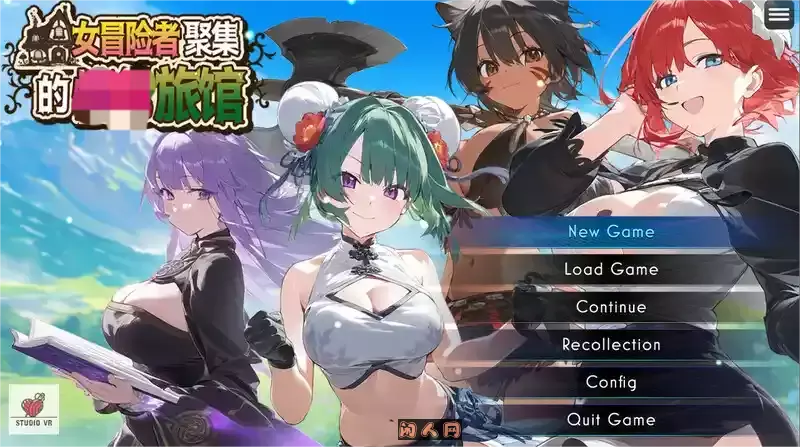 [经营RPG]女冒险者聚集的旅馆/女冒険者の集う官中步兵版+自带全回想解放1.40G