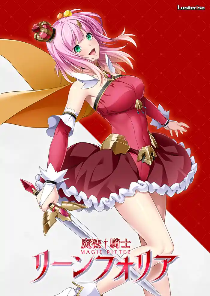 [ADV游戏]魔法骑士雷阿斯/魔法騎士リーンフォリア DL版AI汉化+全CG存档