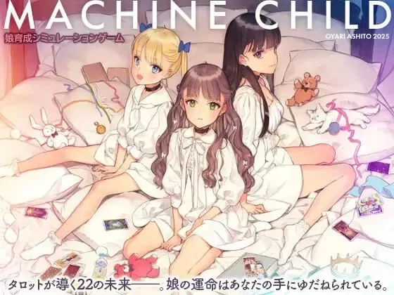 [SLG游戏]机器之子MACHINE CHILD 生肉版