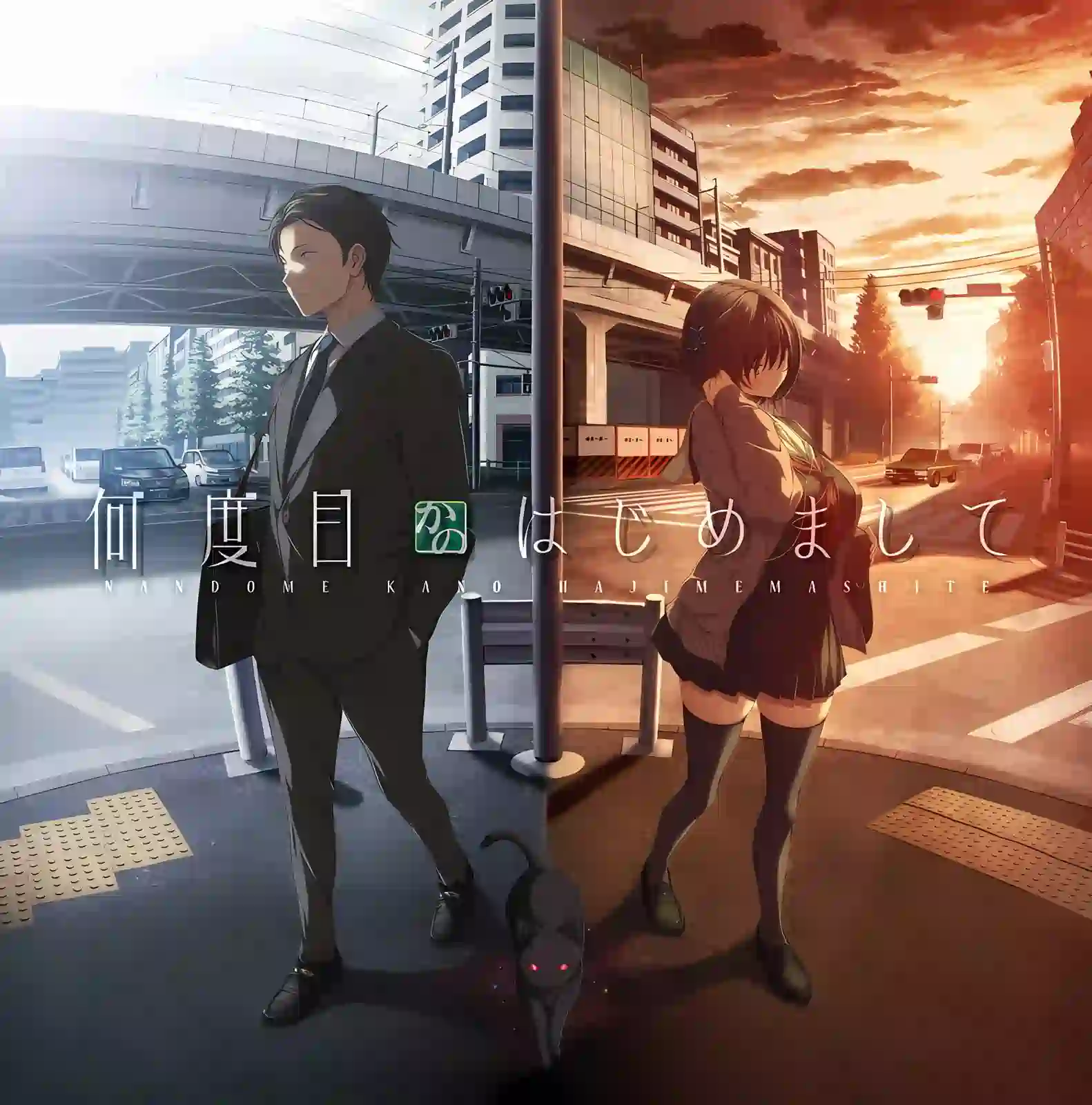 [ADV游戏]何度目かのはじめまして AI汉化版3.68G