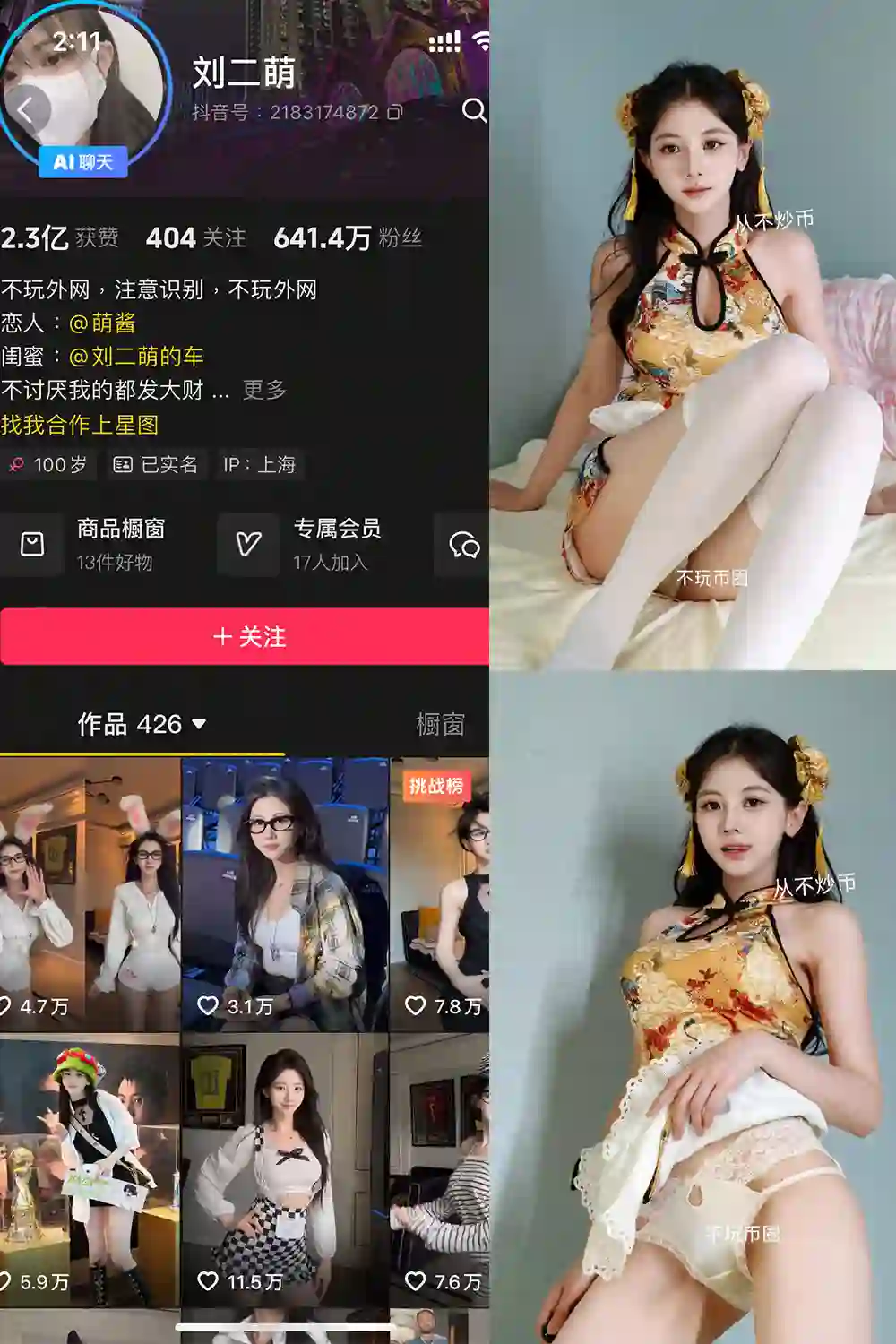 抖音@刘二萌甜美可爱唯美女神岛遇精美视图合集