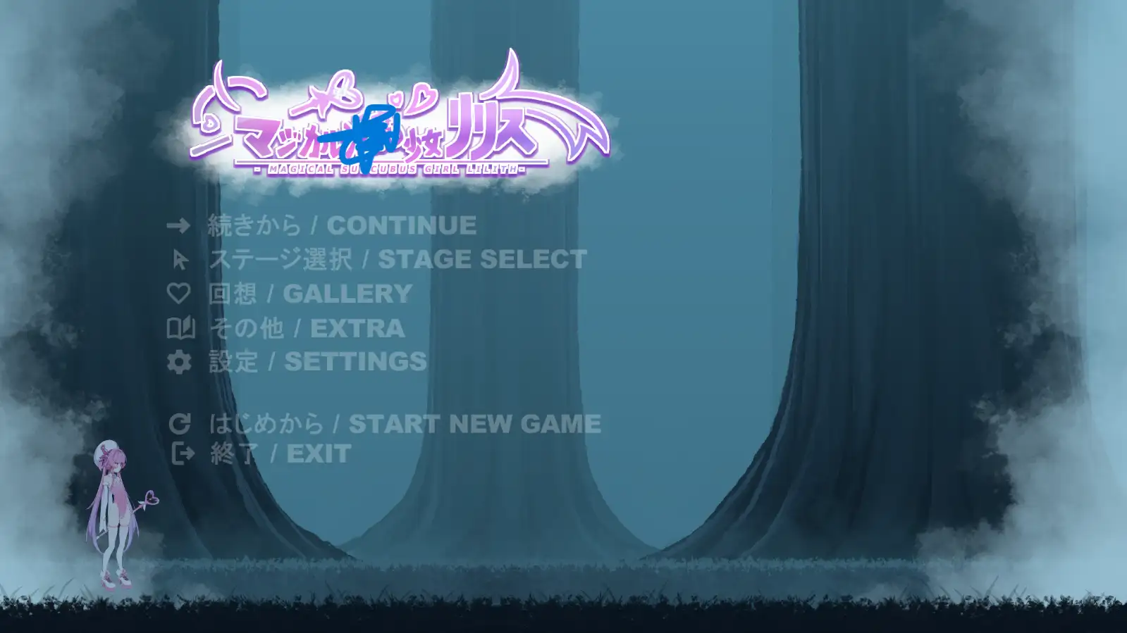 [ACT游戏]魔法少女莉莉丝/マジカル少女リリス v1.0.0生肉版2.2GB