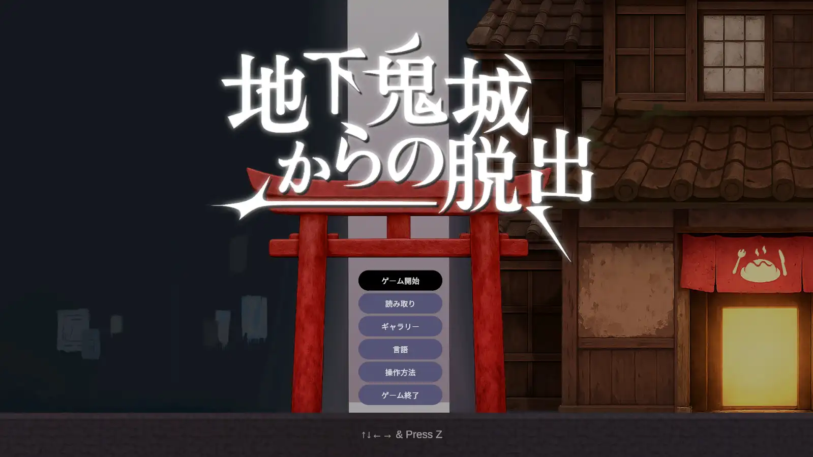 [SLG游戏]地下鬼城逃出生天/地下鬼城からの脱出官方中文版810M