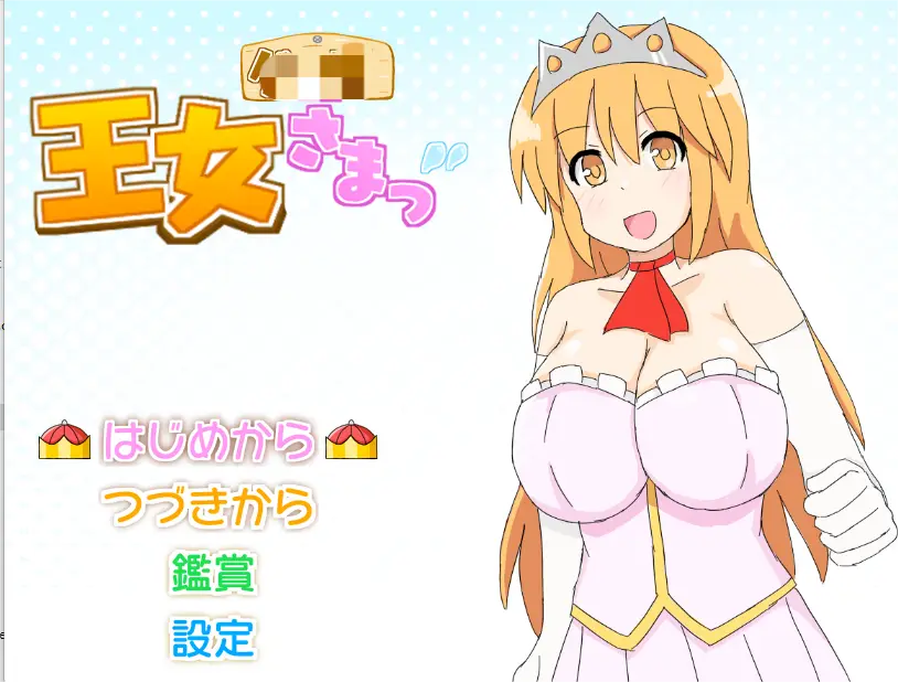 [SLG游戏]王女殿下是混蛋DX版AI汉化版+全回想存档1.10G