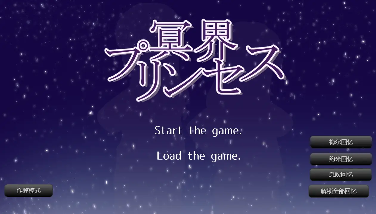 [SLG游戏]冥界プリンセス/冥界公主 V1.0.1汉化版