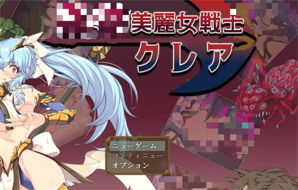 [RPG游戏]美少女战士克莱尔AI汉化版836M