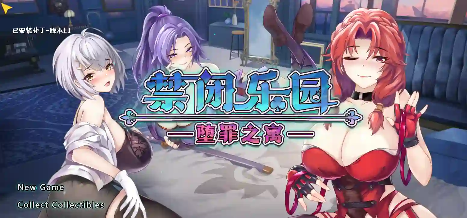 [SLG游戏]禁闭乐园:堕罪之寓Deadland: Fallen Apartment v1.2官方中文步兵版710M