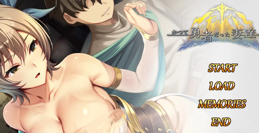 致曾经是勇者的妻子かつて勇者だった妻達へ v25.09.14官方中文版1.7GB