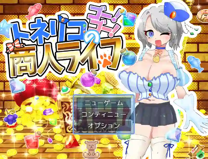 [RPG游戏]梣树加油Go！Go！商人生活v1.03 AI汉化版+全回想存档1.50G