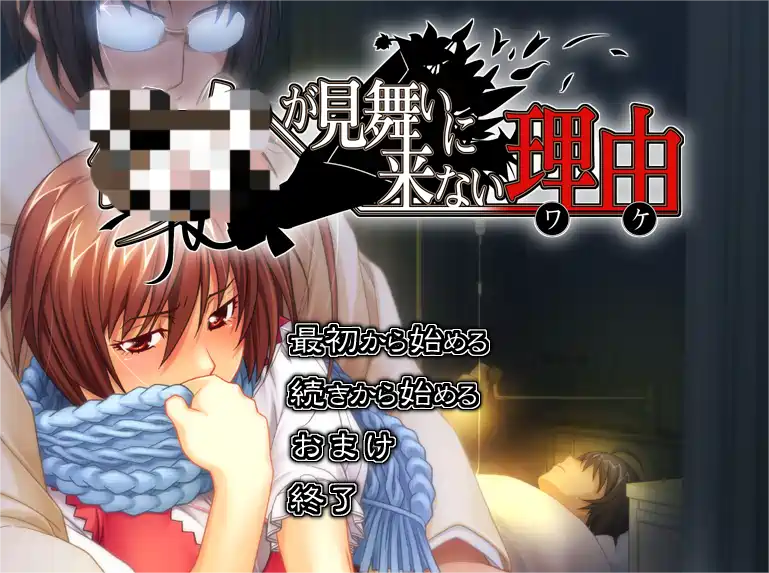 [ADV游戏]女友不来探病的理由+内嵌汉化+CG存档+特典1.8G