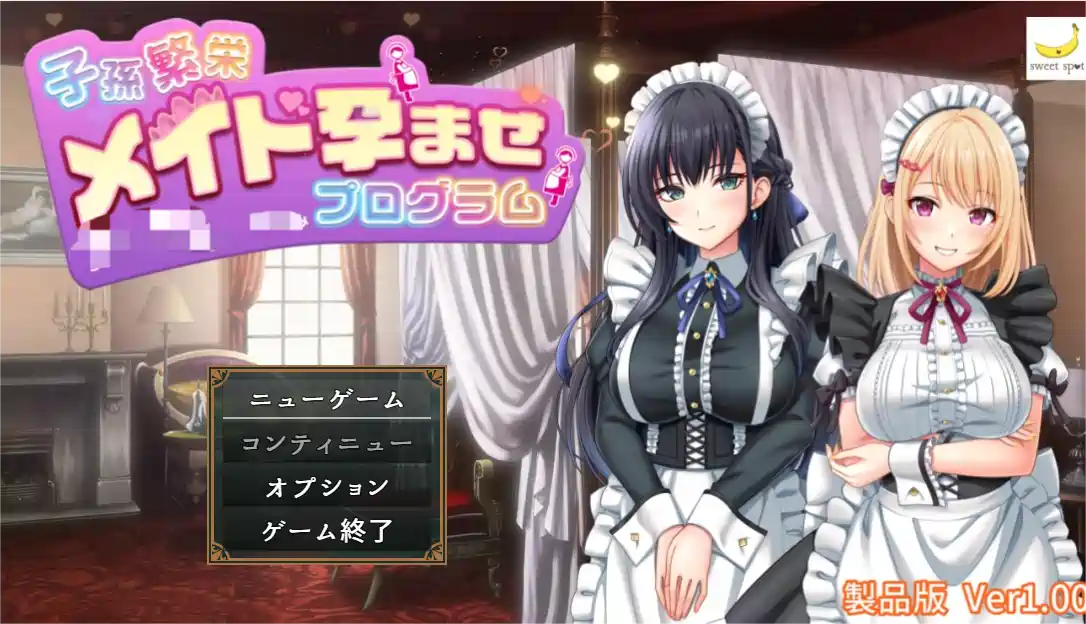 [RPG游戏]子孙繁荣女仆计划～v1.0.0 AI汉化版705M
