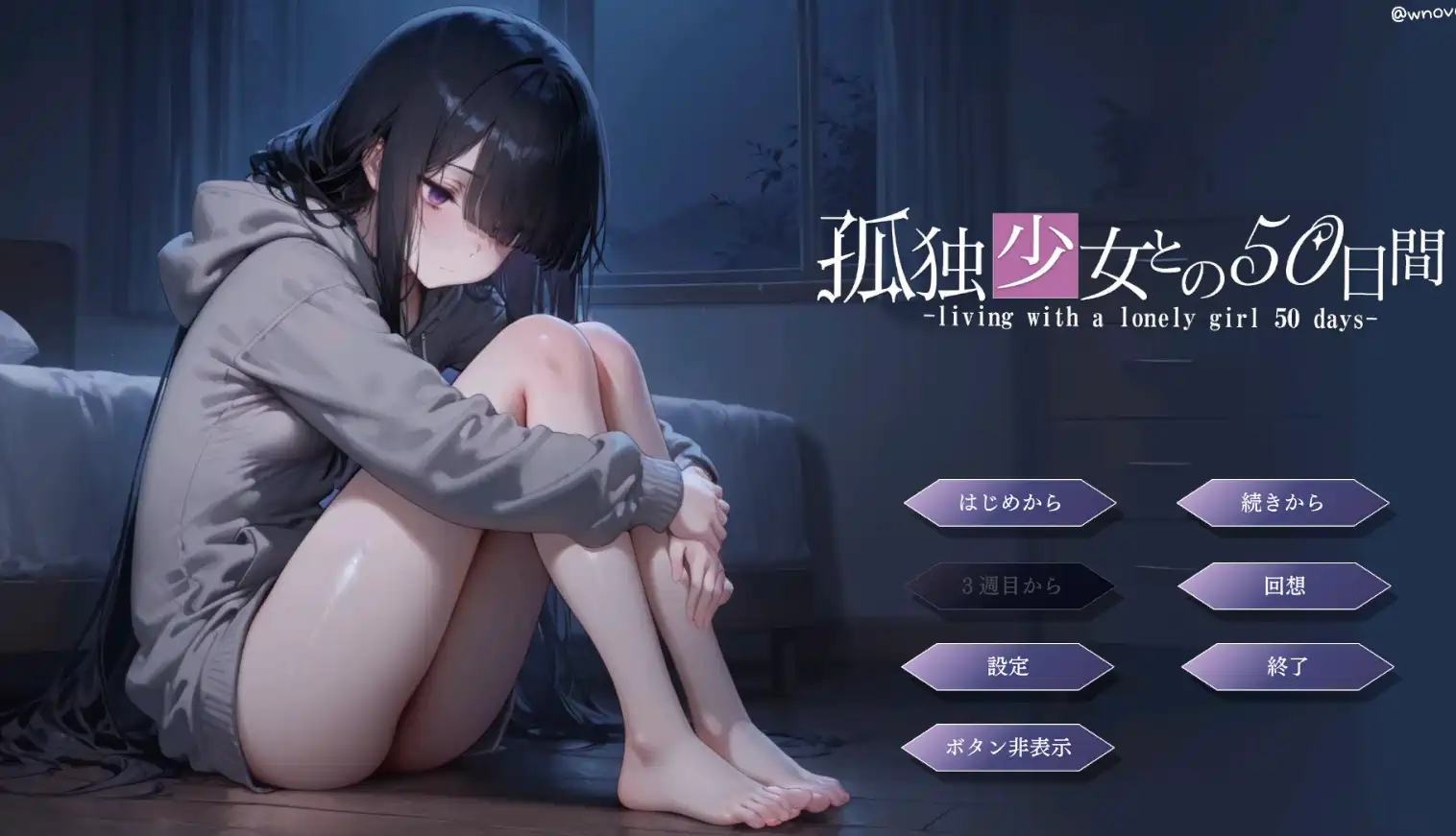 [SLG游戏]孤独少女との50日間 Ver1.00 AI汉化版880MB