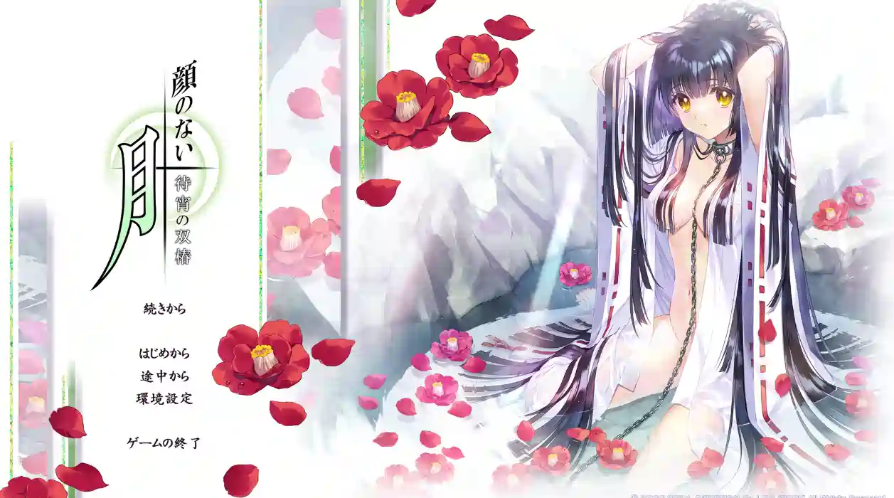 [精品ADV]无颜之月-待宵双椿-AI汉化版+全回想存档4.10G