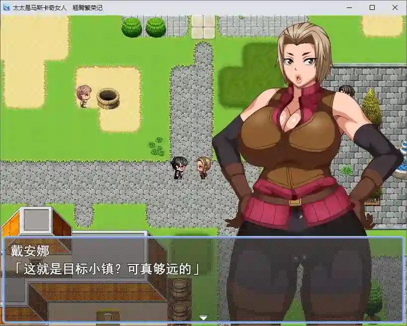 [绿帽RPG]我的老婆是个XX女人：翘臀繁荣记 机翻版560M