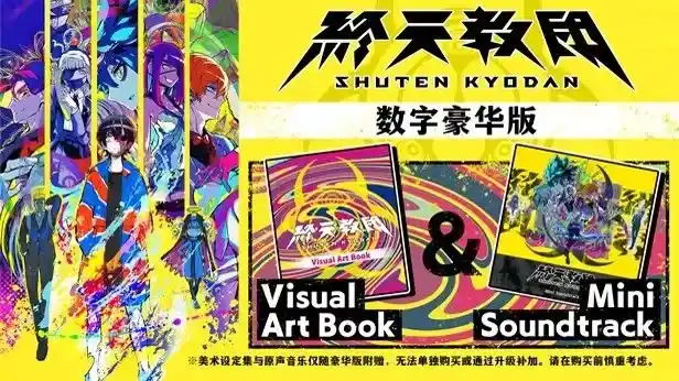 [大作SLG/3D]终天教团Steam官方中文版[TooKyoGames]+早期特典14.90G