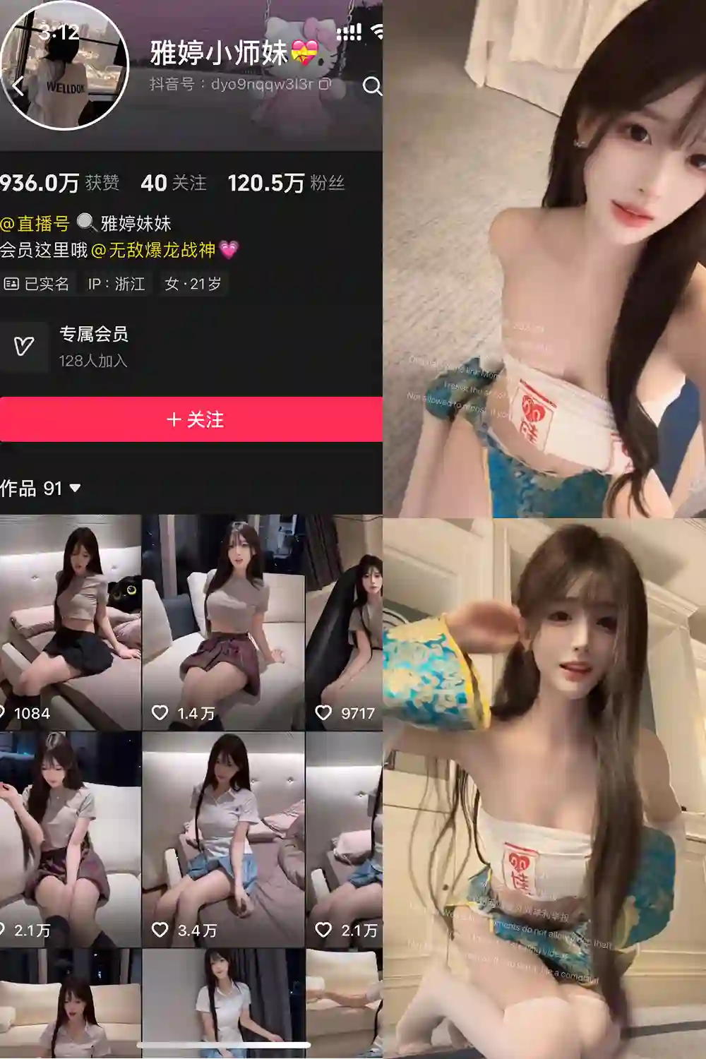 抖音@雅婷小师妹岛遇精美视图合集