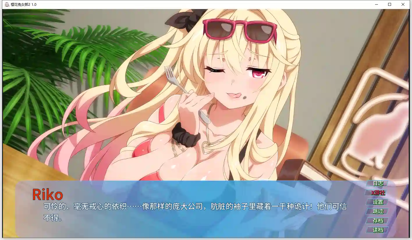 [亚洲风SLG/完结]樱花兔女孩2 Sakura Bunny Girls 2 v1.0 汉化步兵版PC+安卓980M