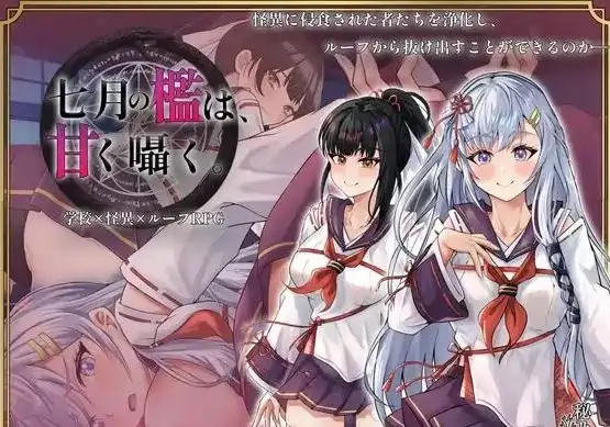 [RPG游戏/2D]七月囚笼、甜蜜私语挂载AI汉化版+存档2.20G