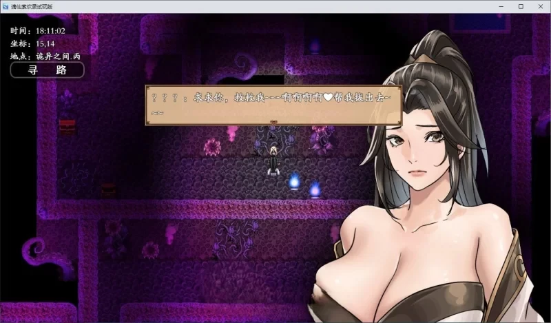 [国产RPG]谪仙索欢录官方中文版-蓝月虫新作550m