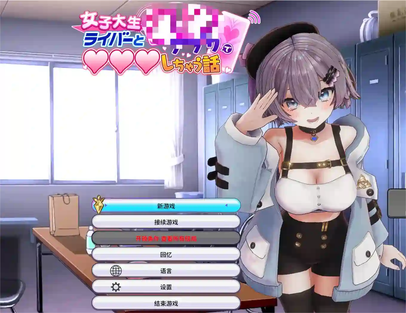 [SLG游戏/3D]用APP和女大学生主播故事ver 1.026官方中文步兵CV 392MB