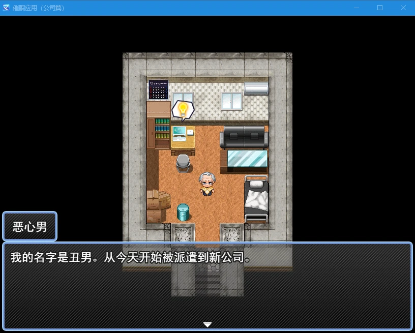 [RPG游戏]崔免APP〜完全坠落办公室篇〜汉化版2.1G
