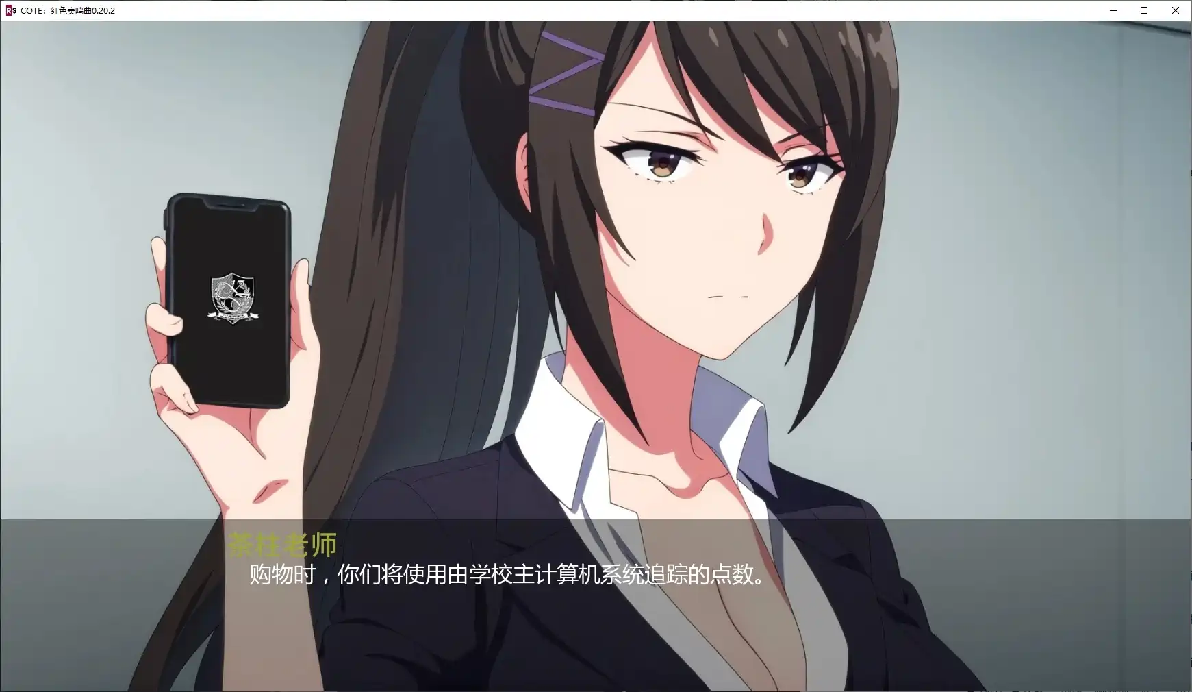 [神作SLG]COTE:红色奏鸣曲0.20.2 AI汉化版PC+安卓3.3G