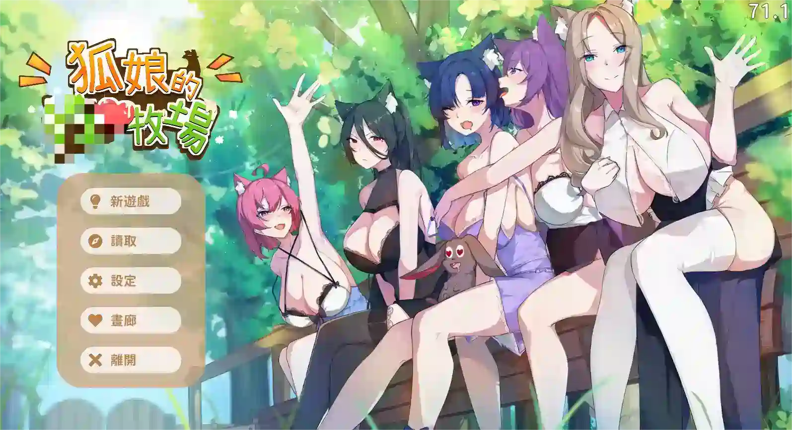 [SLG游戏]狐娘的农场Demo官方中文版853m