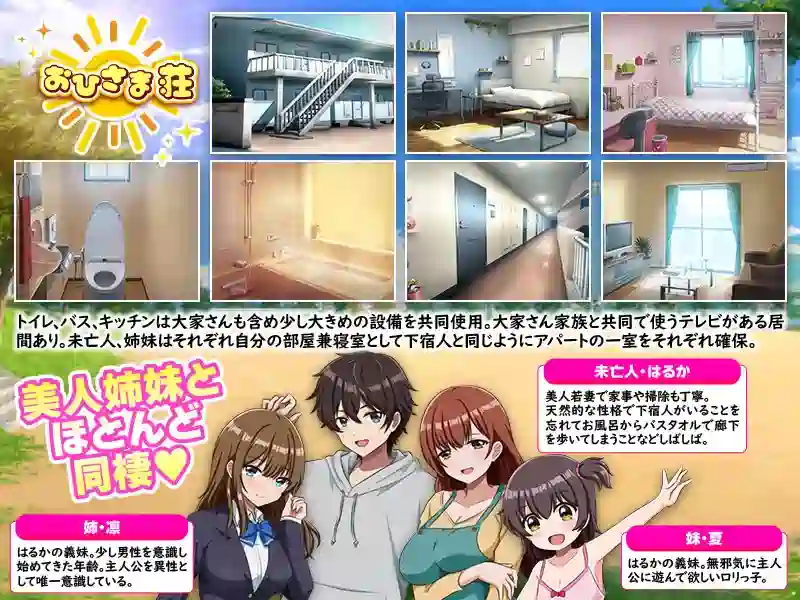 [RPG游戏]欢迎来到阳光公寓/おひさま荘にようこそ AI汉化版1.0G