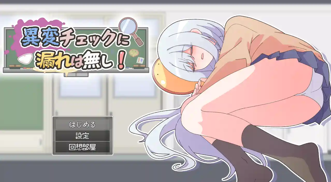 [SLG游戏]异变检查,毫无疏漏!内嵌AI汉化版985M