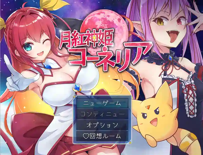 [RPG游戏]月红神姬康妮莉亚v1.10 AI汉化版2.26G