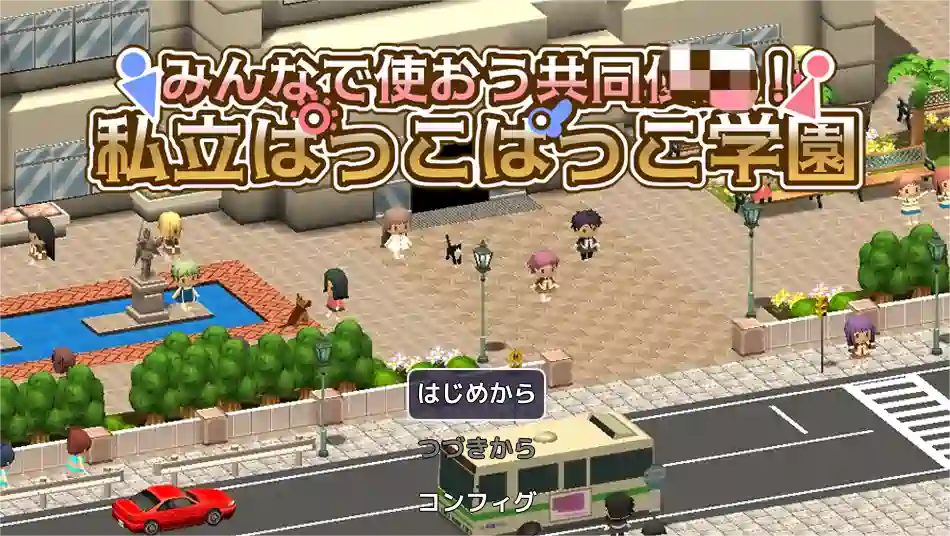 [RPG游戏]大家一起使用的公共便v1.0.0 AI汉化版+存档