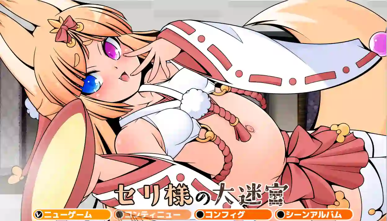 [日式RPG/2D]塞莉大人的大迷宫/セリ様の大迷宮AI汉化版+全回想存档1.20G