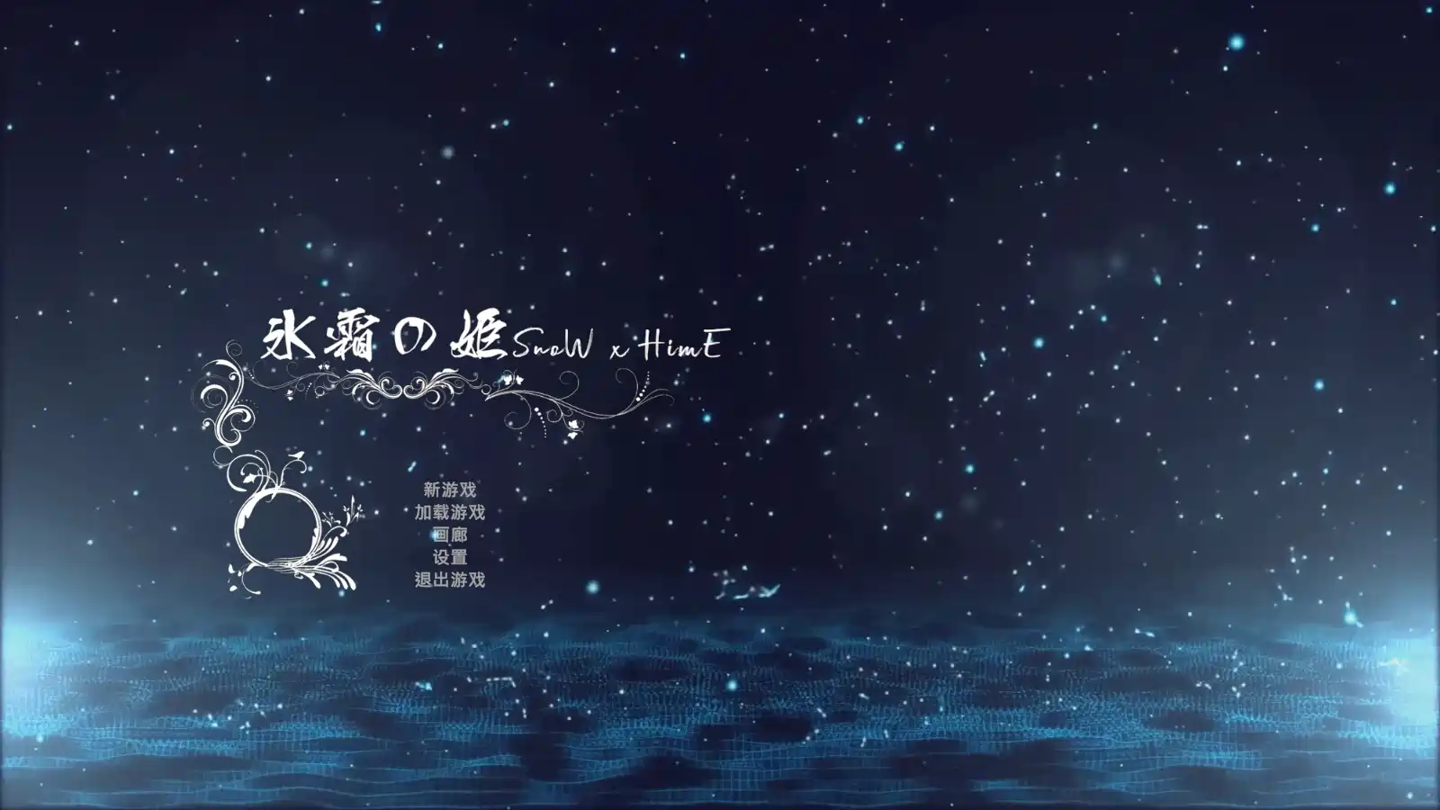 [动作3D]冰霜之姬 Snow x Hime官中步兵版+存档11.70G