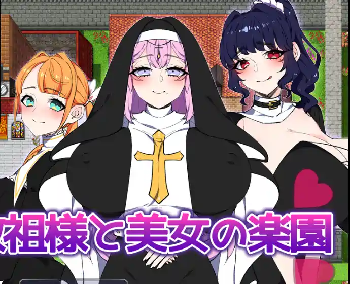 [探索RPG]教祖大人与美女的乐园AI汉化版+全回想存档1.50G