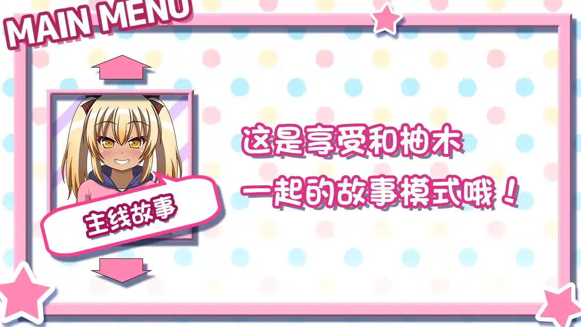 [SLG/LIVE2D/全动画]黑皮小恶魔学妹柚木内嵌AI汉化版+全回想存档1.30G