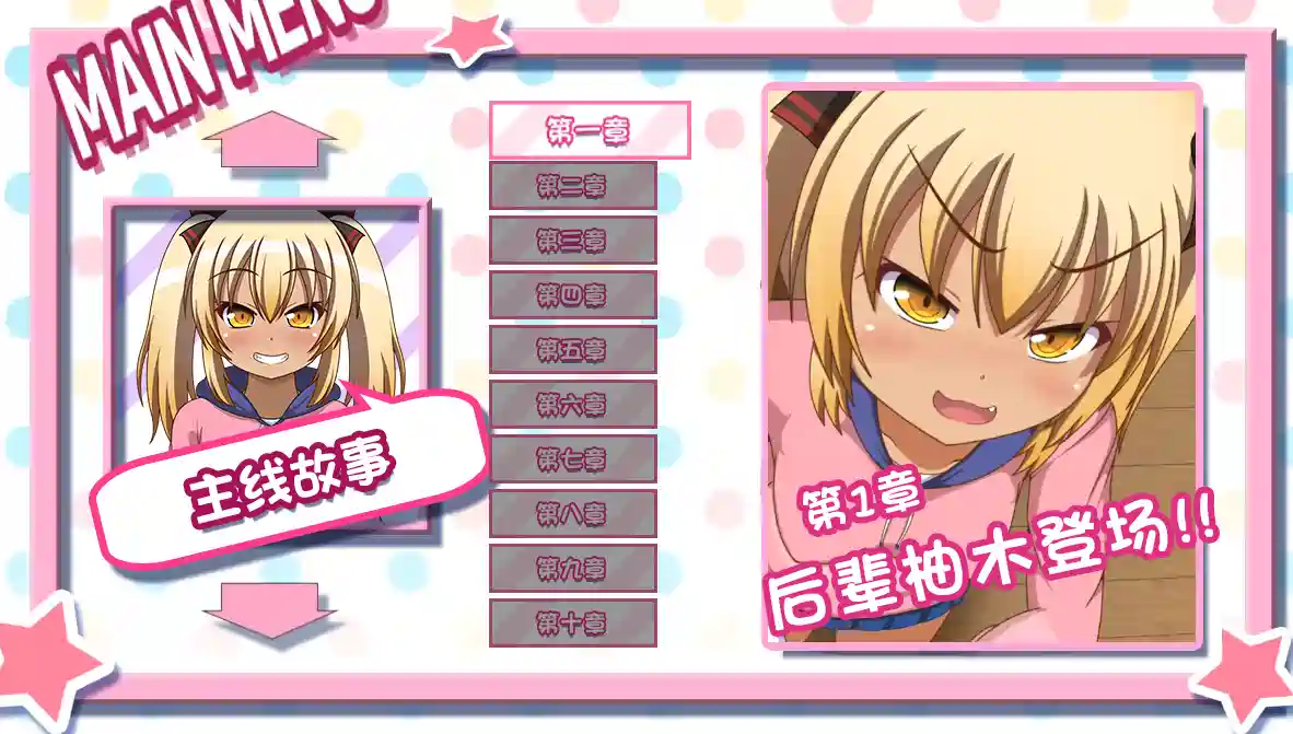 [SLG/LIVE2D/全动画]黑皮小恶魔学妹柚木内嵌AI汉化版+全回想存档1.30G