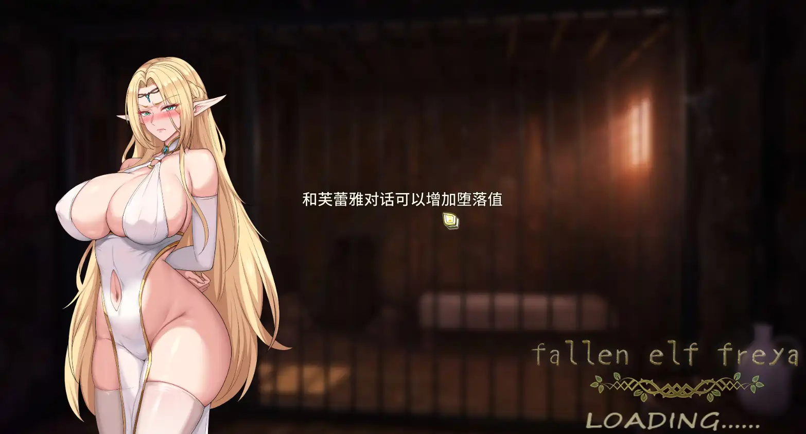 [SLG游戏]堕落精灵·芙蕾雅Demo官方中文版650M