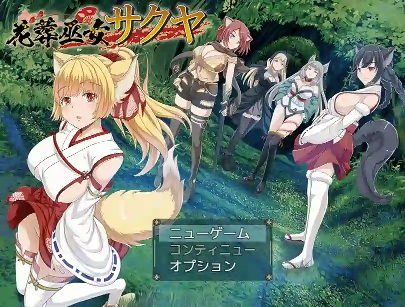 [RPG游戏]花葬巫女 咲夜 花葬巫女サクヤ v1.0 AI汉化版