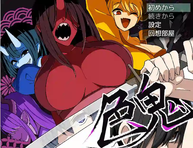 [精品RPG]色 鬼AI汉化版732m