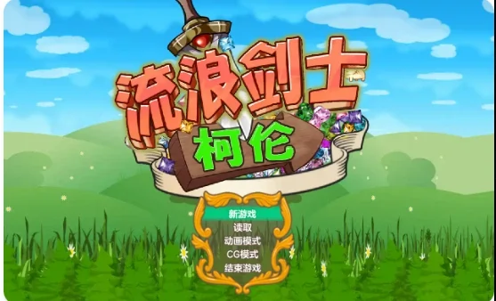 [RPG游戏/2D]流浪剑士柯伦V1.01官方中文步兵版150MB