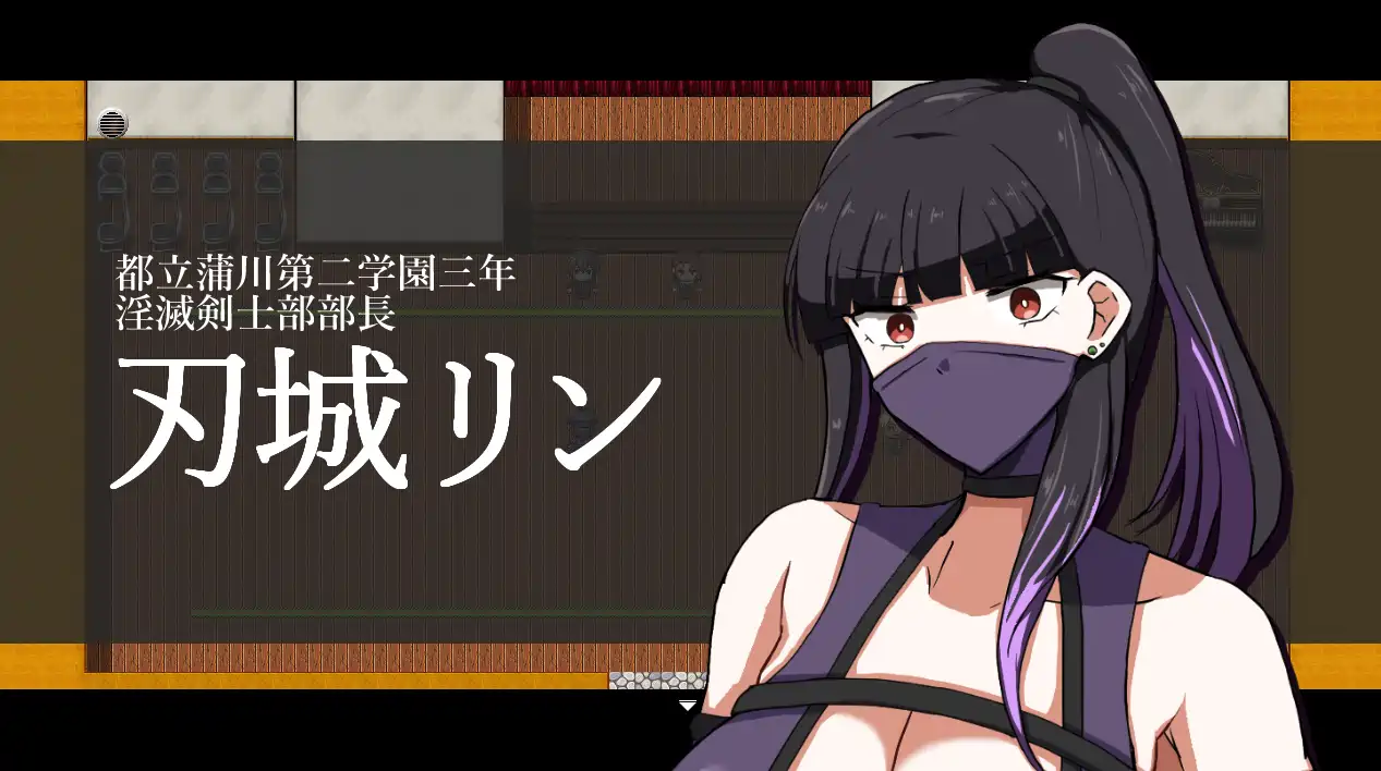 [爆款RPG] 银灭剑士部铃～用秘术目标全国冠军～AI汉化版+全回想存档1.30G