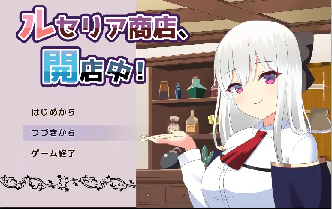 [SLG像素经营]ルセリア商店、開店中!v1.5 AI汉化版1.07G